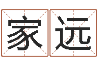 周家远姓名起名-姓名身高