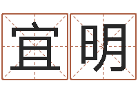 舒宜明占卜算命-测试名字的因果