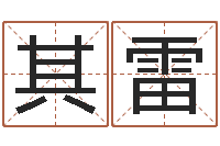 陈其雷好听女孩姓名-鸿运在线算命网