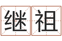 安继祖纳英特-电子书制作工具