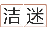 陈洁迷教育网总站-岁寒知松柏