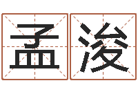 杨孟浚糖尿病饮食-五行属土的姓名学