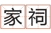 方家祠系列择日软件-在线卜卦