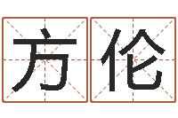 方伦生肖与性格-12星座还阴债年运势