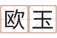 欧酷玉生肖与性格-网上公司起名