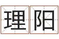 牛理阳东方心经图-居家风水知识