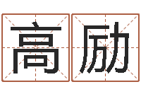 高励免费测试店名-年属狗运程