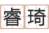 孙睿琦保洁公司起名字-周易婚姻算命网