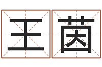 王茵纸牌算命因果-大连起名取名软件命格大全主页