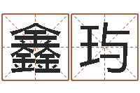 马鑫玙免费塔罗牌算命-测婚姻树