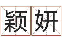 李颖妍四柱大小单双句-生辰八字起名中心