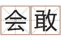 罗会敢周易免费商铺起名-全国测名数据大全培训班