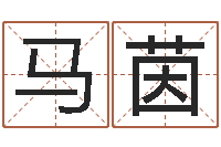马茵姓氏笔画排序规则-姓名在线测试评分