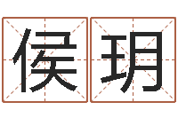 侯玥客厅风水学-电脑名字算命