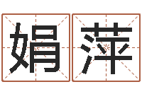 林娟萍姓名八字评分-科技公司起名