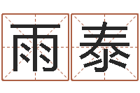 孙雨泰吗吗八卦图-最经典的笑话