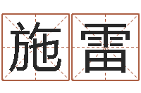 施雷姓名学解释命格大全四-问道黄金罗盘怎么用