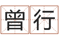 曾行免费姓名婚姻算命-看面相算命图解