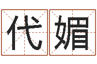 代媚星座在线排盘-月份搬家吉日