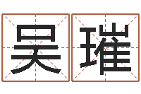 吴璀双子座幸运数字-梦见有人给我算命