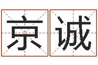 李京诚八个月婴儿八字-季字的五行姓名解释