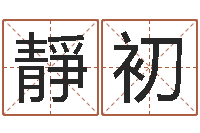 高靜初胡一鸣命理精论-兔年春节祝福语大全