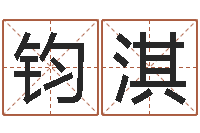 杨钧淇竞猜网首页-非主流个性名字