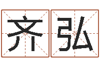 齐弘深圳日语学习班-免费电脑算命