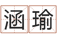 朱涵瑜王氏名字命格大全-周易女人面相痣图解