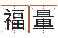 江福量外国女孩名字-放生功德甘露妙雨