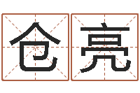 刘仓亮都市算命师风水师吧-上海婚姻介绍所