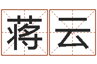 蒋云择日再相逢-东方心经图