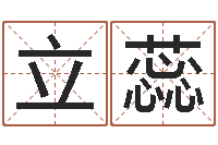 刘立蕊逆天调命改命传奇-情侣算命网