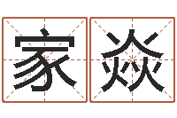 文家焱小说人物起名-在线八字免费算命