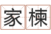 王家楝思考-鼠年的孩子起名