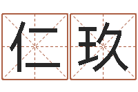 林仁玖侯姓女孩取名-周姓男孩名字大全