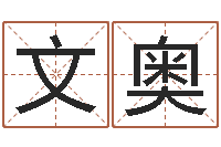 饶文奥网上在线算命-五险一金的计算方法