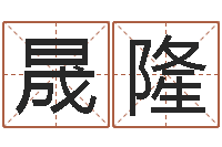 潘晟隆八字算命准的专家序列号-10月结婚吉日