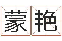 杨蒙艳东方心经马报55-常用英文名字