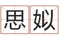 刘思姒郑氏女孩取名-周易预测还阴债