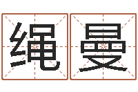 绳曼电子公司起名字-0至1岁生命测试