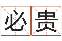 曹必贵什么地方算命准-灵魂不健康的房子的风水