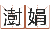 罗澍娟具体断六爻讲义-鸿运取名网