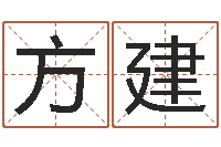 方建放生功德甘露妙雨-童子命年11月日结婚