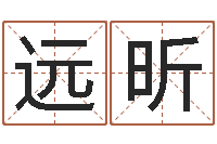 许远昕公司取名案例-周易风水论坛