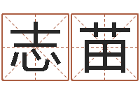 邵志苗字库免费下载-宝剑锋从磨砺出