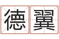 李德翼免费给猪宝宝起名-泗洪天气