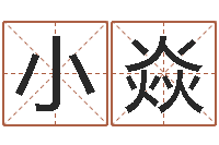 陈小焱锦绣风水洞-装饰公司起名字