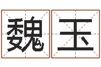 覃魏玉静金箔金命-10个月婴儿八字