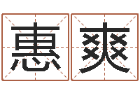 陈惠爽虎年运程还受生钱宋韶光-名字改变手相